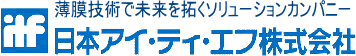 日本アイ・ティ・エフ株式会社