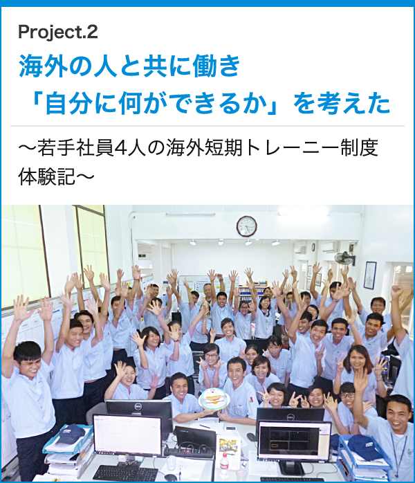 若手社員4人の海外短期トレーニー制度体験記