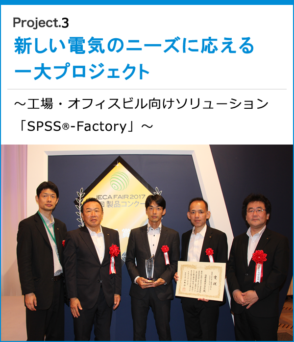 工場・オフィスビル向けソリューション「SPSS-Factory」