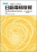 日新電機技報