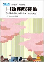 日新電機技報