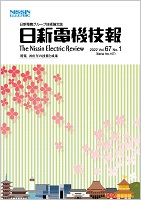 日新電機技報